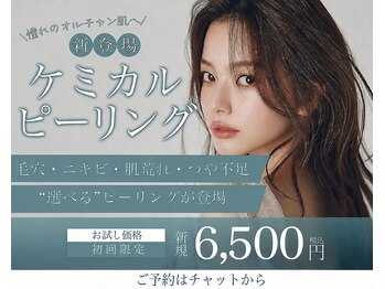 ベルプラス 新大阪(Belle plus)の写真/【#ニキビケア】【#赤みケア】新メニューのピーリングで白肌になりましょう♪通いやすさ好立地◎