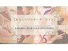 ☆★心身の悩みに寄り添うおまかせ120分★☆彡＠14000円
