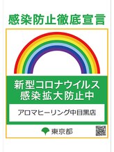 インドエステ アロマヒーリング 中目黒店/コロナ対策にも配慮しています☆