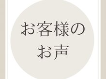 ヒナノ 矢場町店(HINANO)/お客様のお声♪