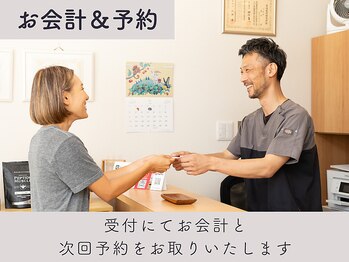 ひなた整骨院/お会計＆次回予約