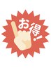（ご新規様）【6930円→6600円】ボディケア60分＋フットケア30分＋足湯
