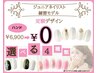 【Jr.ネイリスト練習モデル】オフ込み☆30分定額　☆6900円コース☆