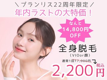 ブランリス(Blanclis)