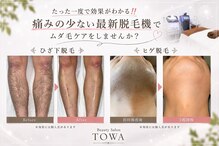 トワ 大宮(TOWA)