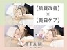 肌質改善♪ハーブピーリング×ポレーション導入RF付 ¥15000→