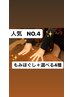 【人気No.4☆選べるセット】もみほぐし+選べる4種 90分 ¥9,405→￥7,755