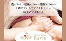 ラヴィス(Ravis)