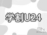 【学割U24】ワンホン ちゅるちゅるネイル ワンカラ―/新規様オフ無料♪
