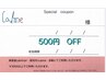 ２回目以降もお得に！＜500円OFF券＞配布♪