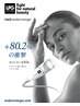 【初回限定】８倍の効果エルゴリフト30分