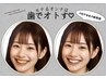 【回数券購入された方限定メニュー】セルフホワイトニング
