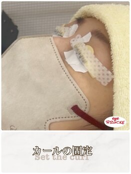 アイ ブルック(eye-BRUCKE)/7.2液塗布-固定-