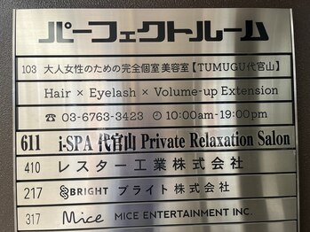 アイスパ 代官山(i-SPA)/611号室がサロンになります♪