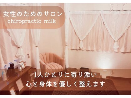 カイロプラクティックミルク(chiropractic milk)の写真