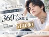 【10/15~31限定】見つけた方だけ!メンズ360°髭VIO込み¥15,000→¥14,000