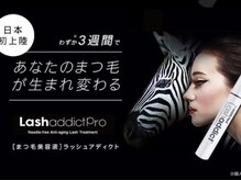 フェイク(FAKE)/まつ毛美容液好評販売中！！