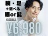 【メンズ専用】大人気の腕・足・選べる髭or脇の見える箇所クーポン★