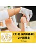 【SONRISA指名限定】《VIPリピーター様限定》韓国式足裏角質ケア/男性+1000円