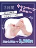 【8/23(土)～25(月)限定】むくみ解消リフレクソロジー30分4400円→
