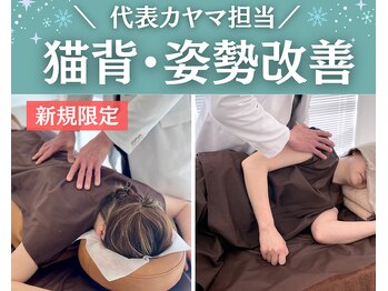 イエジ 浦和(Yeji)の写真/猫背・巻き肩・姿勢の歪み・ストレートネックの原因を見極め根本から調整◆美しい姿勢と深い呼吸へ導く