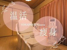 ヨサパーク ナネア(YOSAPARK Nanea)