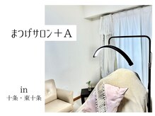 プラスエー(+A)