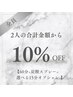 【ペア☆75分コース】60分+炭酸スプレー+選べる15分OP ¥8750 →¥7875