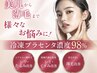 ヒト幹細胞×冷凍生プラセンタ/ポレーション導入/シミ.シワ.たるみ¥16000