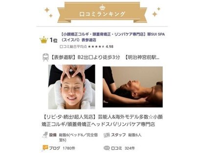 スイスパ(翠SUI SPA)の写真