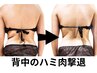 【限定割】お好きな箇所をやり放題。ハイパーナイフとリンパマッサージ　60分