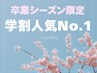 【3月限定/学割U24】32分集中ホワイトニング(16分×2回) ¥9,960→¥3,960