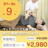 整体タナゴコロ