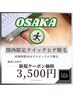 【ヒゲクイック脱毛】“関西限定” 30分で終了!
