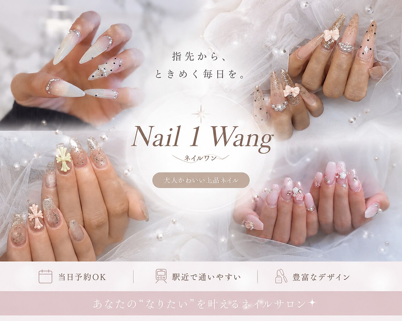 ネイル ワン(Nail 1 wang)｜ホットペッパービューティー