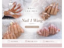 ネイル ワン(Nail 1 wang)