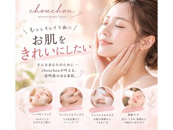 シュシュ(chou chou)の写真/素肌に自信を。大人女性のための肌質ケア♪