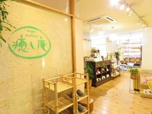 癒し庵 松山/店入り口
