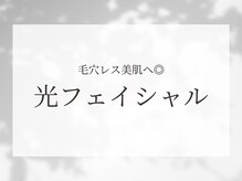 ホクサイ プレミアムサロン(HOKUSAI PREMIUM SALON)/フォトシャイントリートメント！
