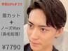 男性人気No.3【眉毛】＆【ノーズWax（鼻毛処理）】就活・面接でも清潔感UP!◎