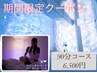 ★8/31まで限定超お得！ウォーターベッド90分コース【オープン記念】★6500円