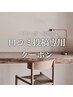 リピーター様限定【口コミ投稿用クーポン】