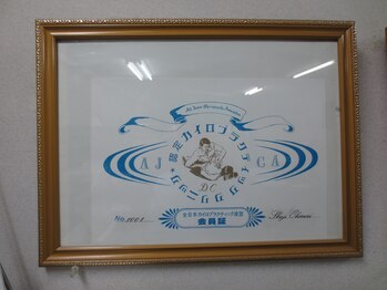 カイロプラクティック 大森整体院/協会の会員証