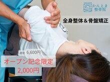 かんとま整骨院 中区鶴舞院/肩甲骨ストレッチケア