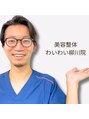 わいわい柳川院/田島聖人