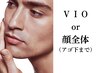 【メンズ美肌脱毛】VIO or 顔（あご下まで◎パック付）￥6.000→￥5.000　