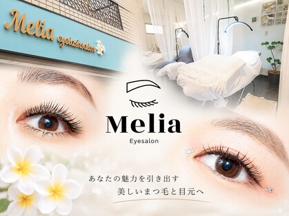 メリア アイラッシュサロン 相模大野店(Melia Eyelash Salon)の写真