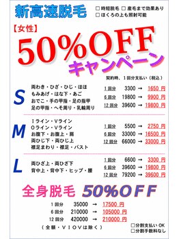 アムール(Amour)の写真/サマーキャンペーン開催中！！脱毛50%OFF☆＆コース特別割引★理想の肌・身体に出会う♪
