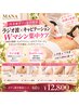 【★頑固なセルライト・脂肪ケア】RF×キャビWマシン集中痩身60分¥12800