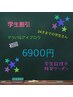 【学割U24】☆祝卒業☆マツパ&アイブロウセットであか抜け大変身♪  6,900円